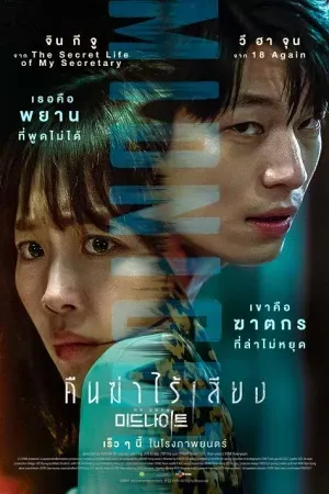 Crime อาชญากรรม